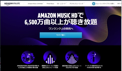 AMAZON MUSIC HDがでてきた。