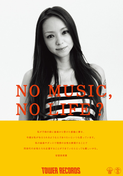 NO MUSIC NO LIFEとかいうやつは信用するな。